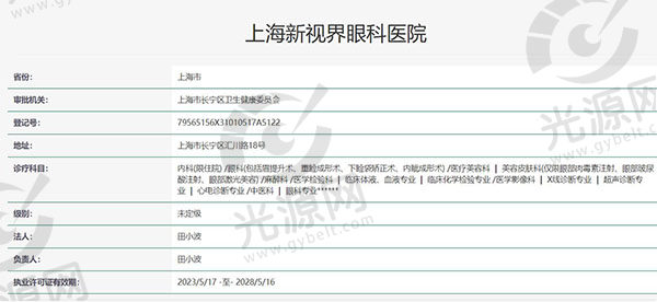 上海新视界眼科医院认证