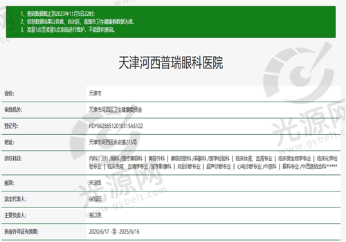 天津普瑞眼科医院资质
