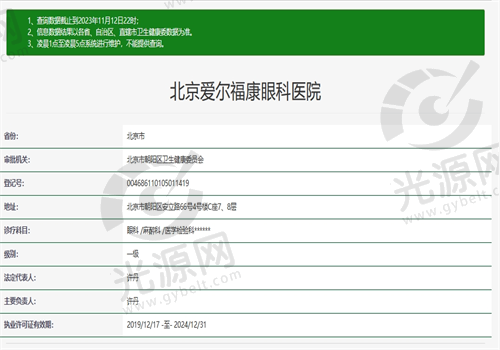 北京爱尔福康眼科医院资质