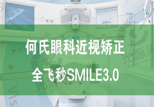 沈阳何氏眼科医院