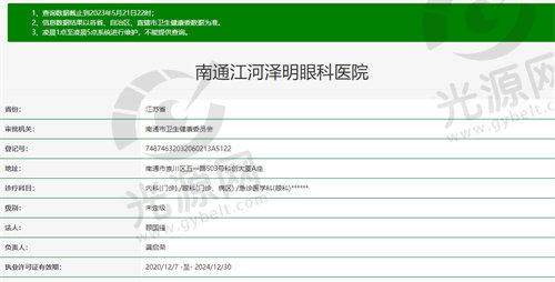 南通江河泽明眼科医院资质