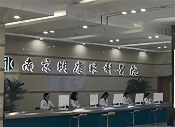 南京明康眼科医院是私立还是公办
