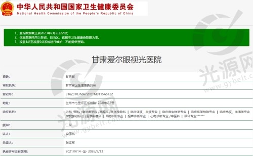 甘肃爱尔眼视光医院资质