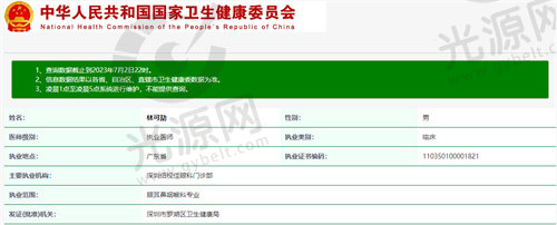 深圳佰视佳眼科林可劼资质