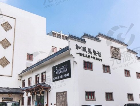 北京加减美医疗美容门诊部
