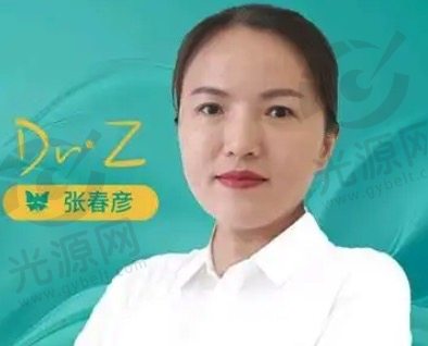 张春彦