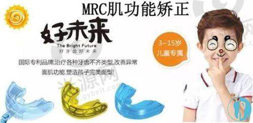 儿童mrc矫正器的佩戴体验