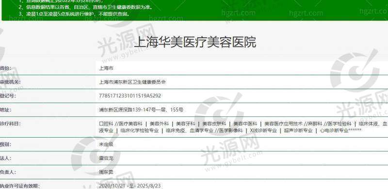 上海华美医疗美容医院项目价格