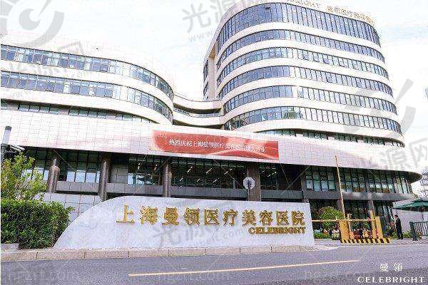 上海曼领医疗美容医院营业时间