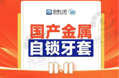 7. 上海美奥口腔