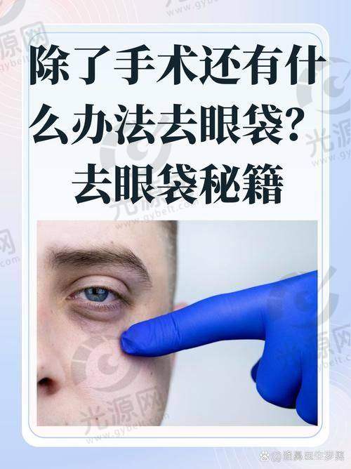 广州美诗沁去眼袋效果如何？不开刀技术价格透明，不开刀去眼袋6800元起，OSC定位去眼袋16800元起