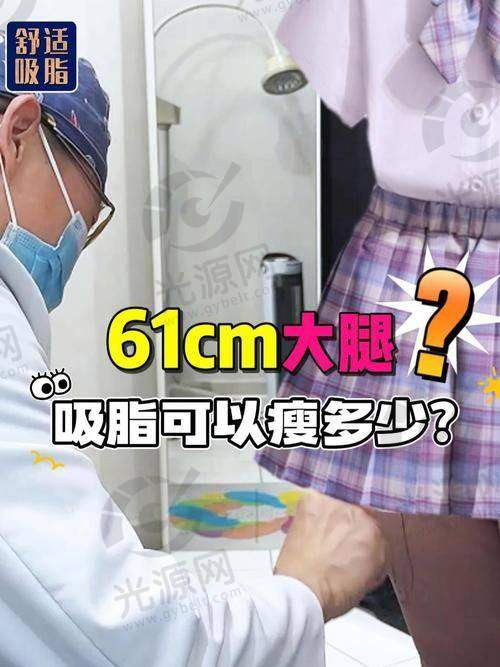 大腿吸脂手术的禁忌症是什么？